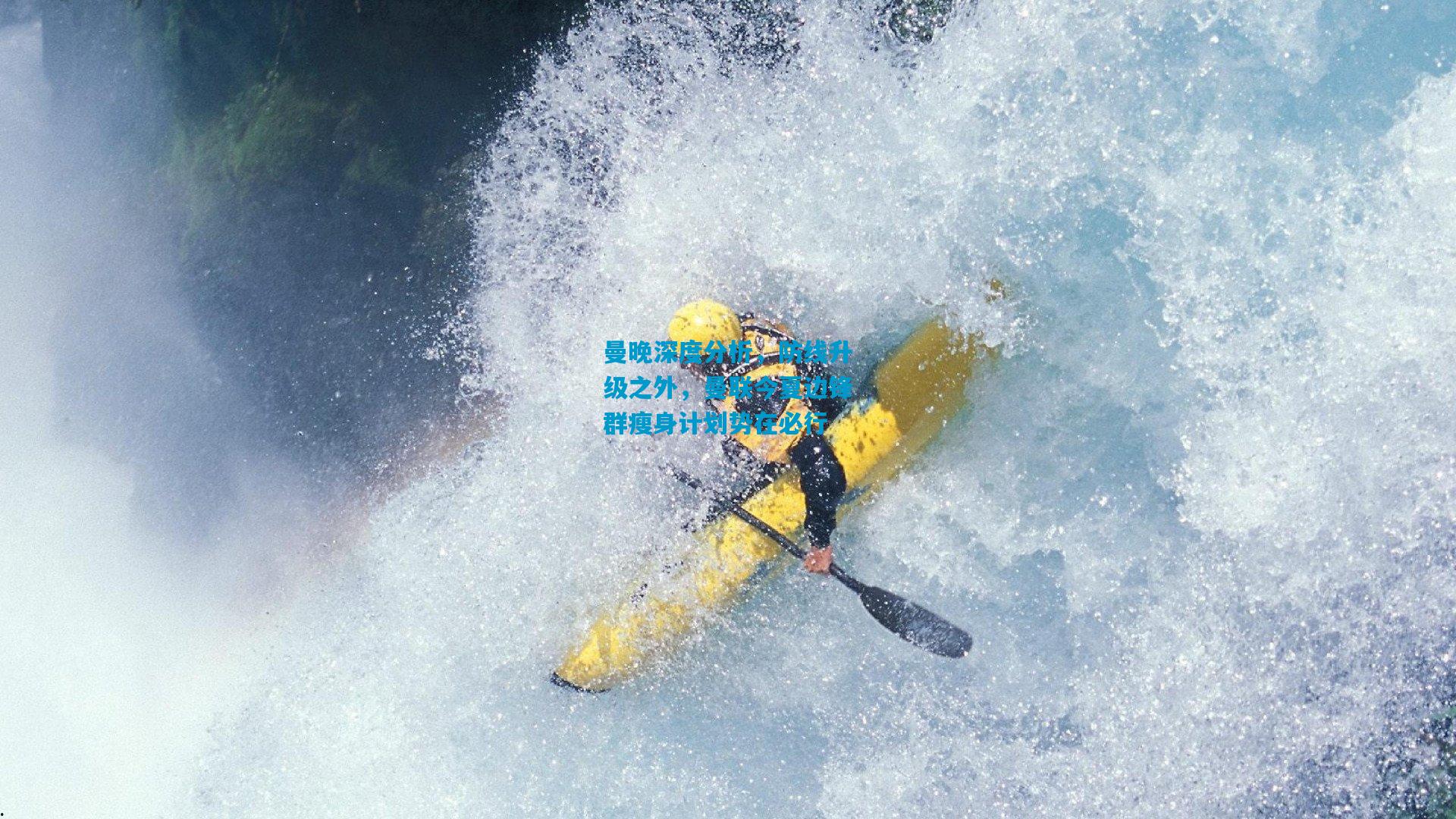 曼晚深度分析,防线升级之外,曼联今夏边锋群瘦身计划势在必行