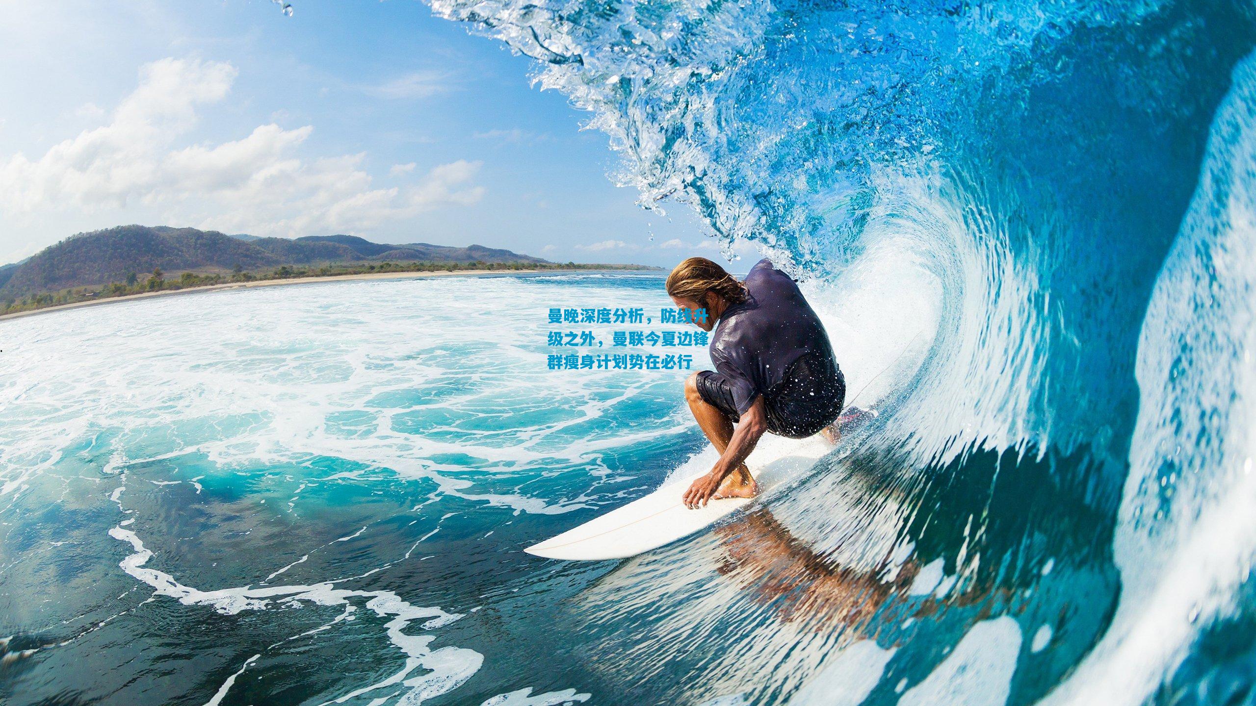 曼晚深度分析,防线升级之外,曼联今夏边锋群瘦身计划势在必行