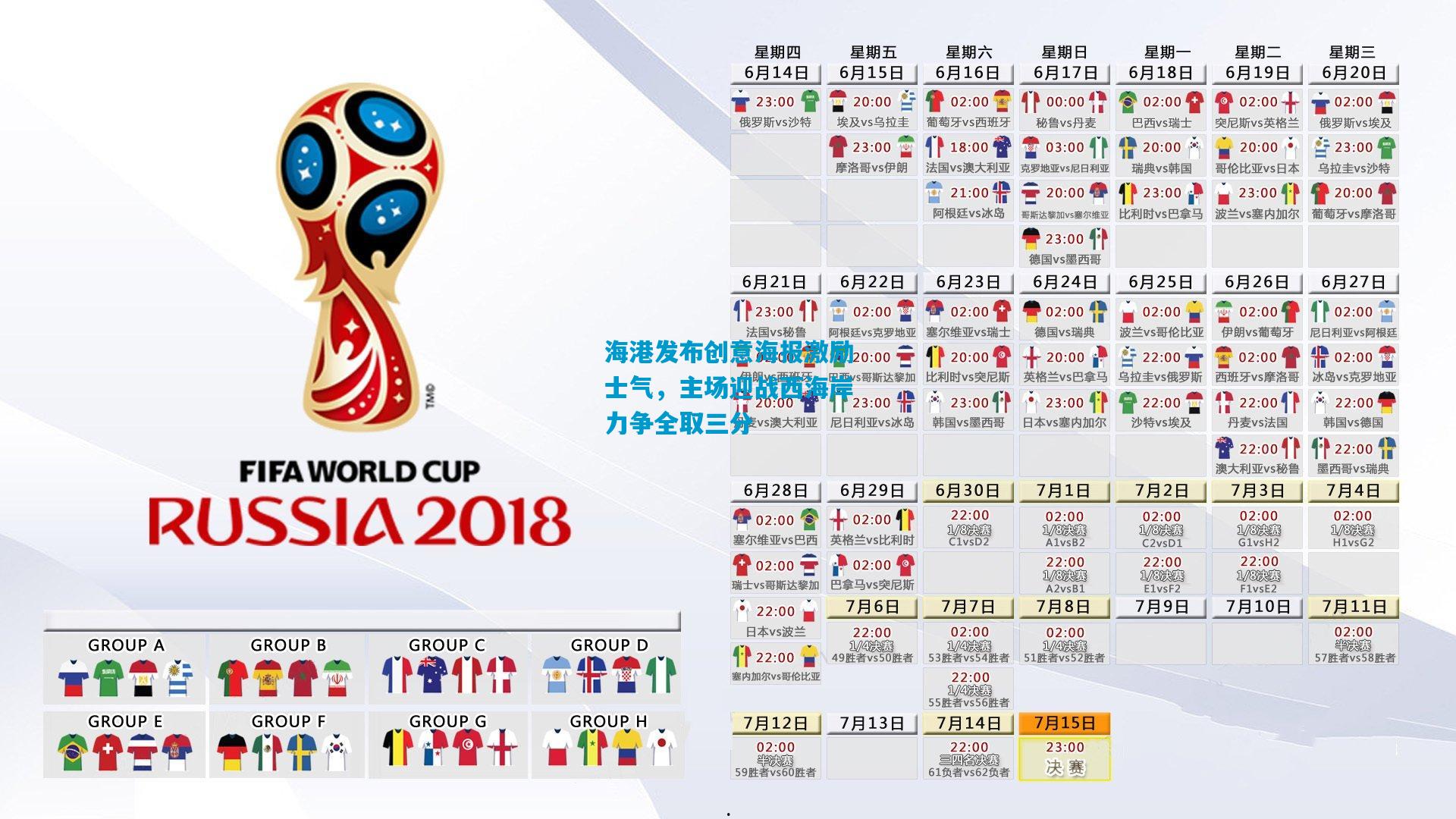 海港发布创意海报激励士气,主场迎战西海岸力争全取三分