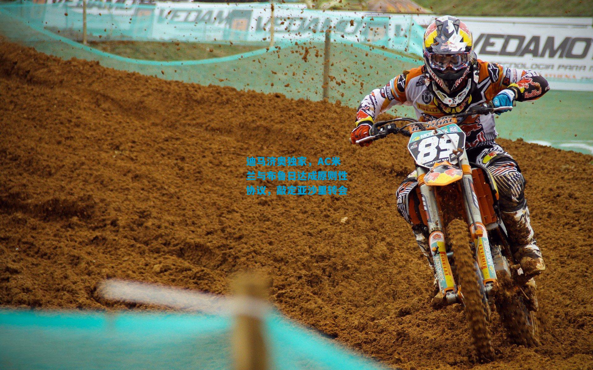 迪马济奥独家,AC米兰与布鲁日达成原则性协议,敲定亚沙里转会