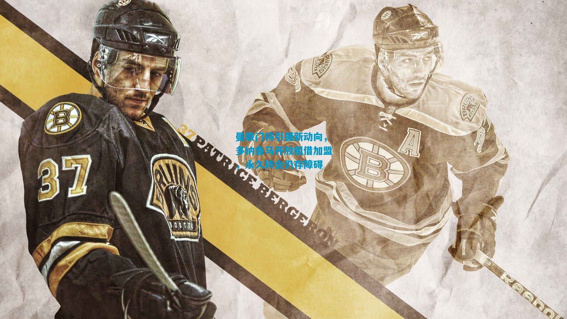 曼联门将引援新动向,多纳鲁马开放租借加盟,永久转会仍存障碍