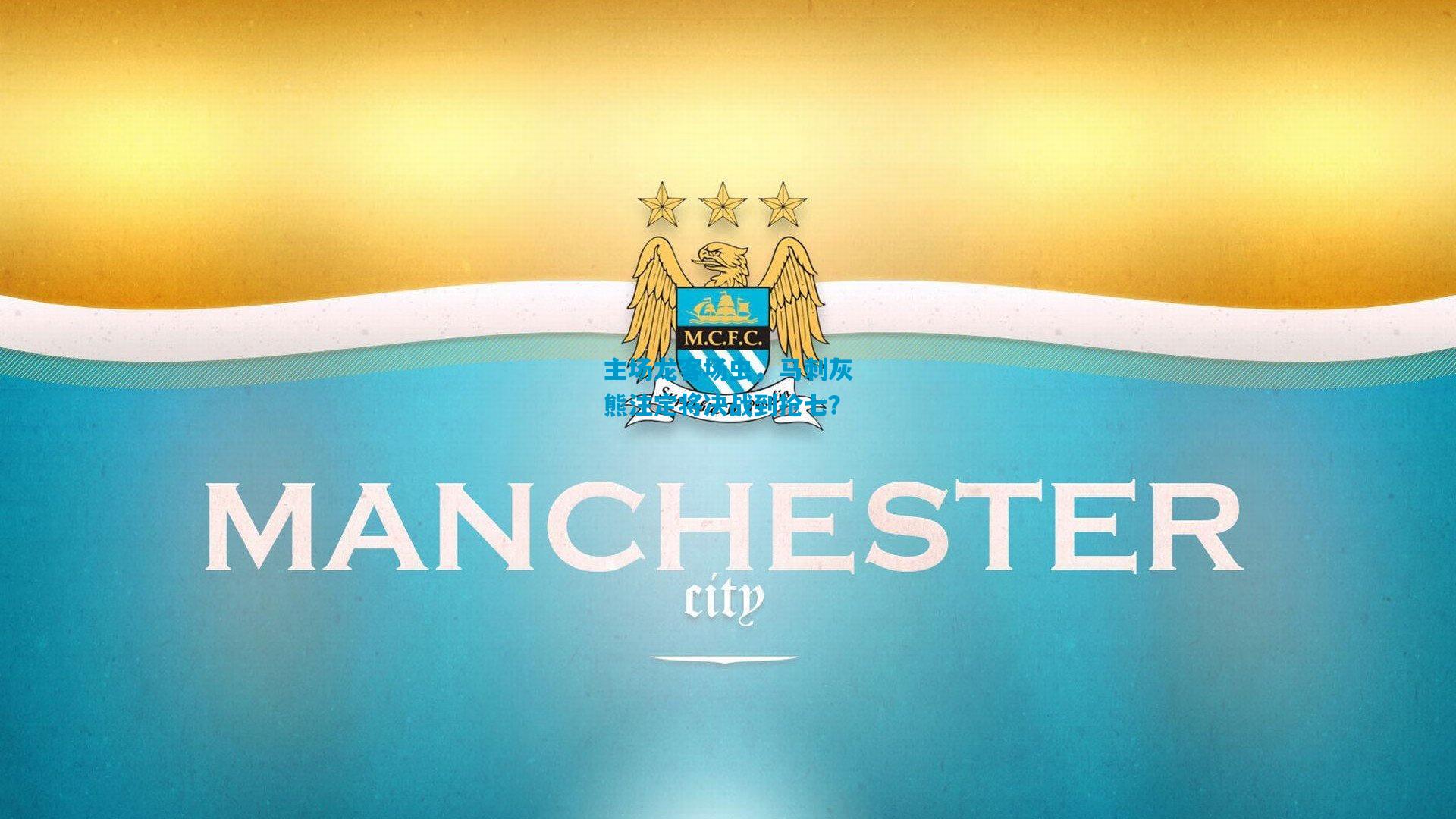 主场龙客场虫,马刺灰熊注定将决战到抢七?