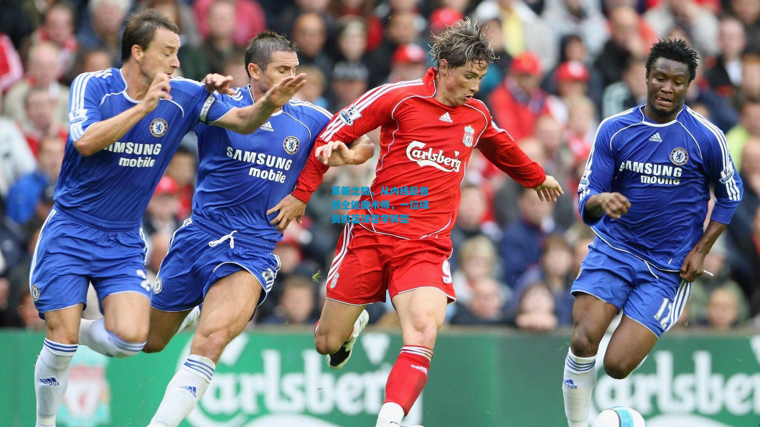 革新之路，从内线巨兽到全能魔术师，一位球员的篮球哲学转型