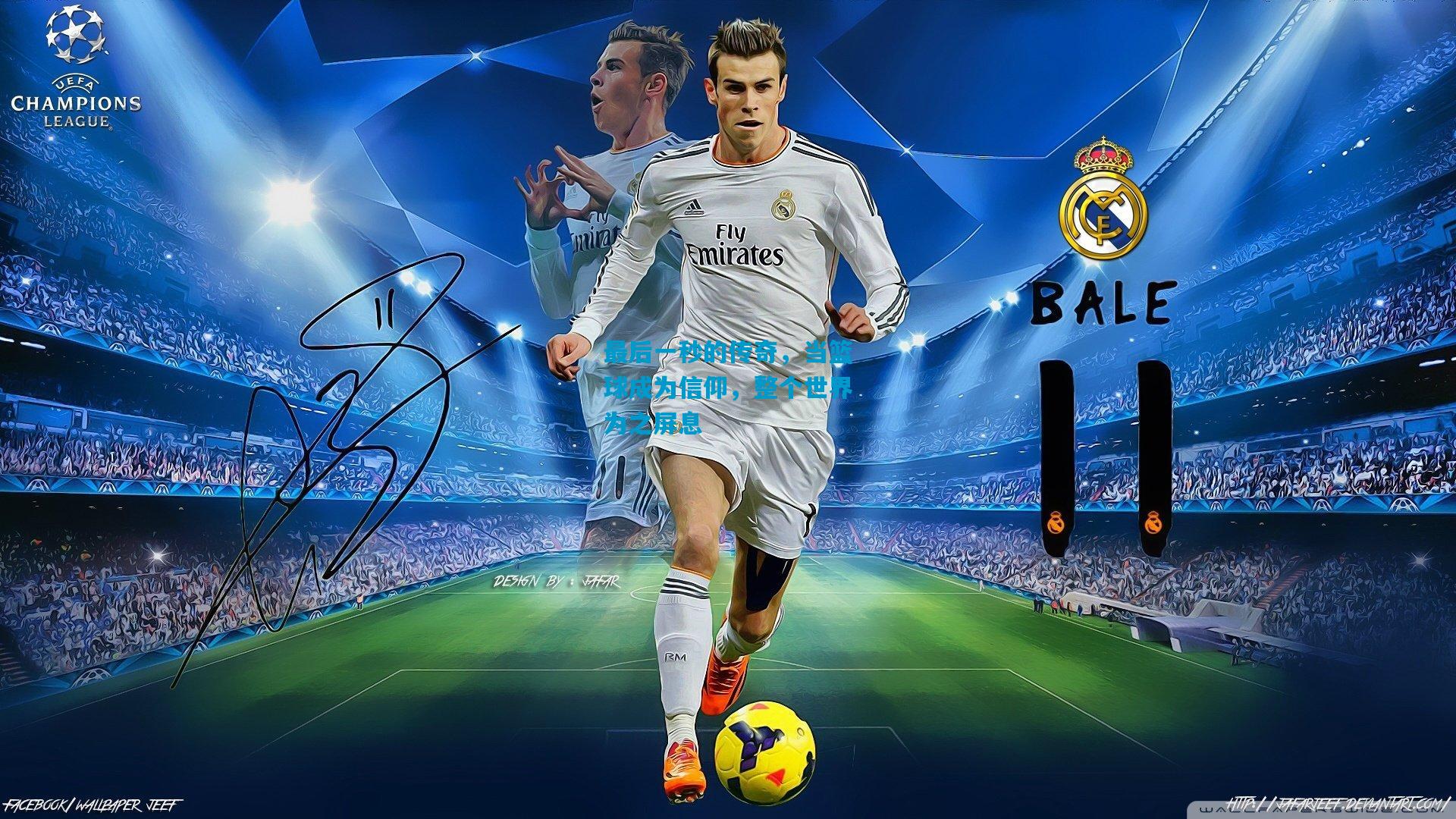 最后一秒的传奇,当篮球成为信仰,整个世界为之屏息