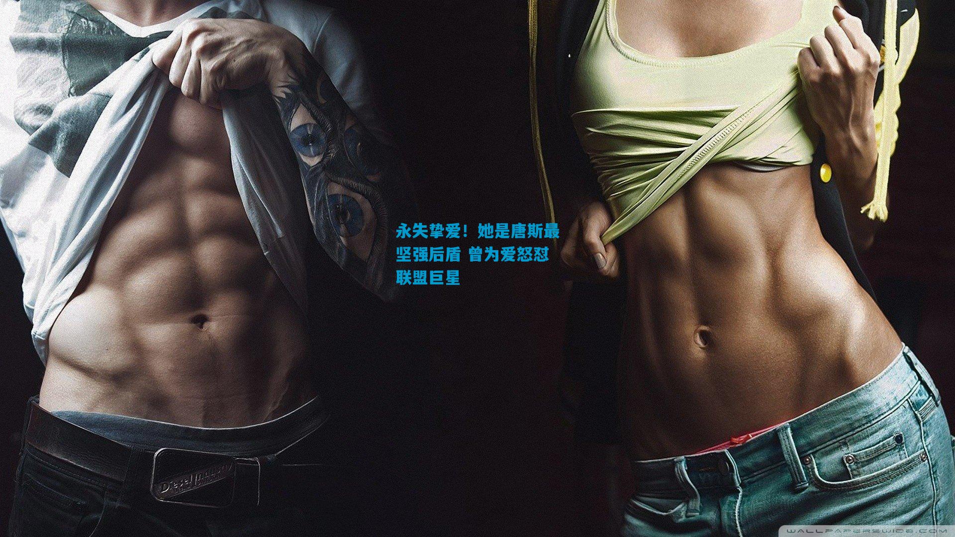 永失挚爱!她是唐斯最坚强后盾 曾为爱怒怼联盟巨星