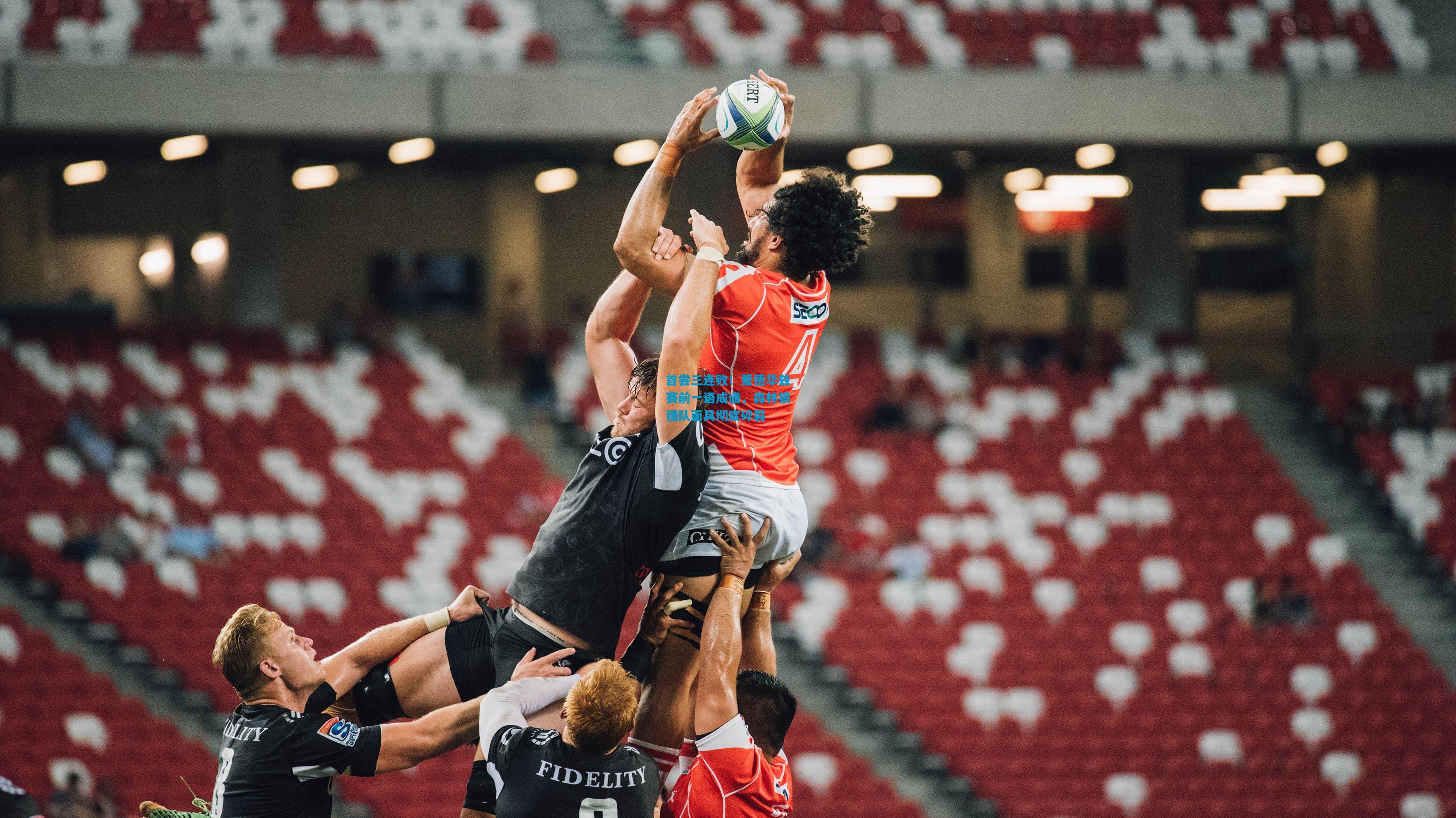 首尝三连败!爱德华兹赛前一语成谶,森林狼强队面具彻底碎裂