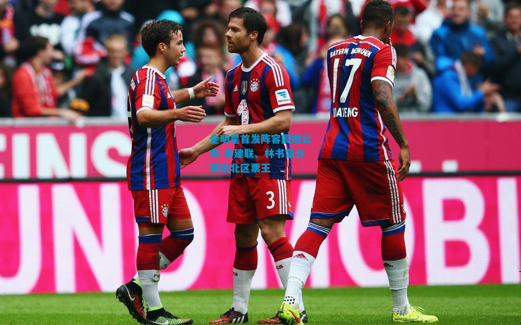 全明星首发阵容震撼公布 易建联、林书豪分获南北区票王