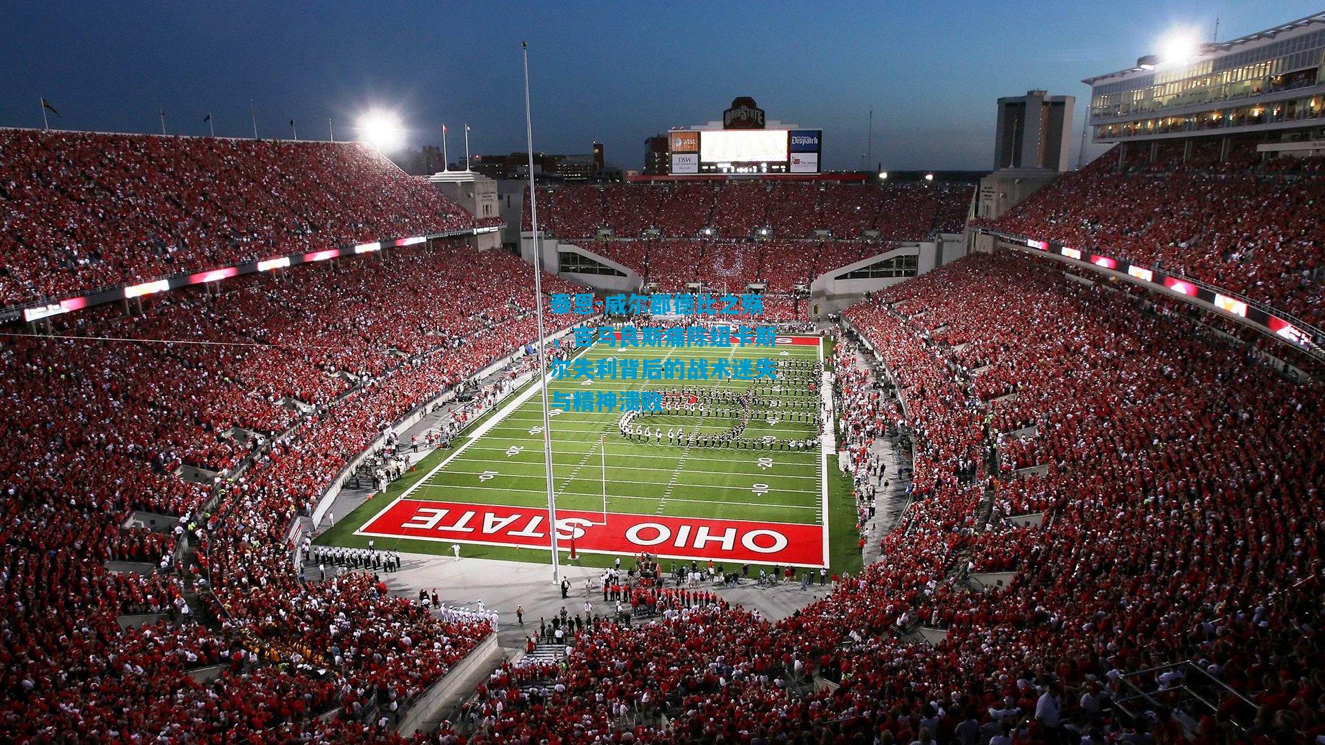 泰恩-威尔郡德比之殇，吉马良斯痛陈纽卡斯尔失利背后的战术迷失与精神溃败